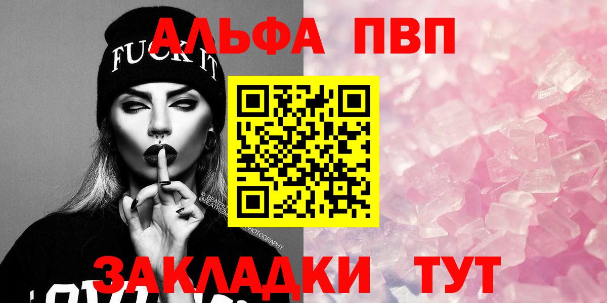 A-PVP крисы CK  А ПВП мука  Уфа  где купить наркоту  Вход с VPN  Альфа ПВП СК 