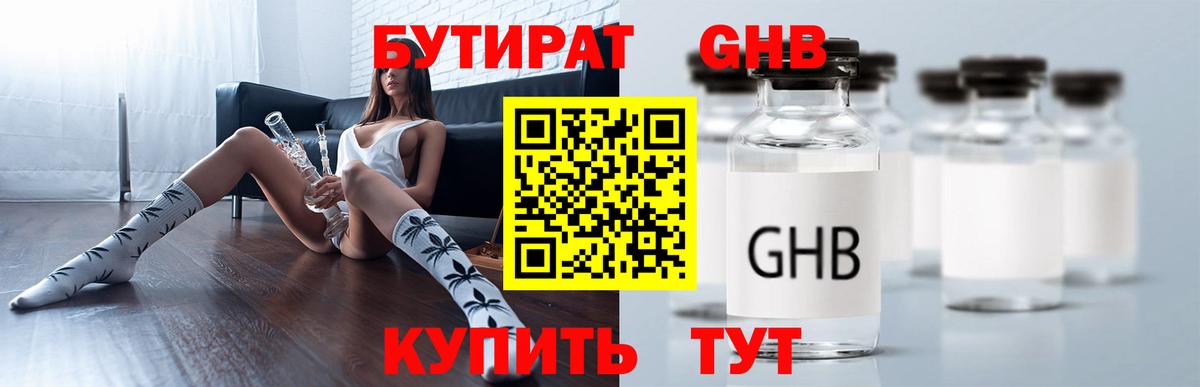 Уфа  БУТИРАТ  Вход с VPN  Бутират буратино 
