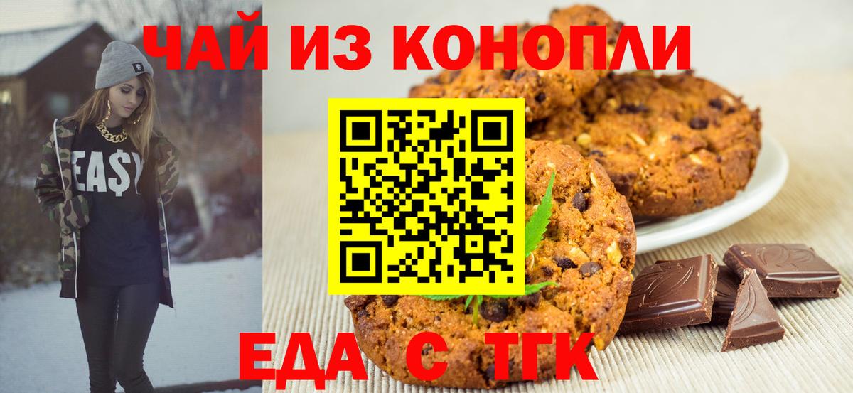 Canna-Cookies конопля  Вход с VPN  Уфа 