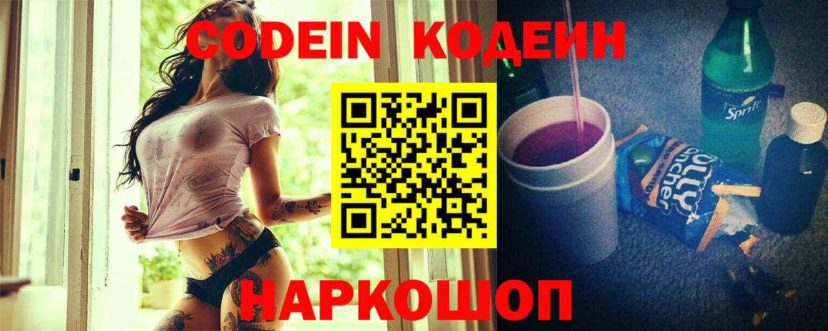 Codein напиток Lean (лин)  Вход с VPN  купить   Кодеиновый сироп Lean напиток Lean (лин)  Уфа 
