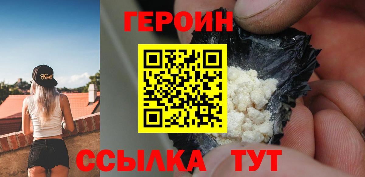 ГЕРОИН Heroin  Вход с VPN  Уфа 