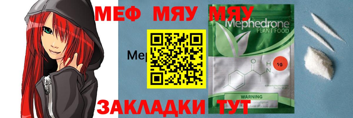 Меф  Вход с VPN  Уфа  Мефедрон мука  Меф кристаллы  МЯУ-МЯУ 